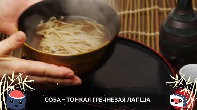НАЦИОНАЛЬНЫЕ БЛЮДА ЯПОНИИ
