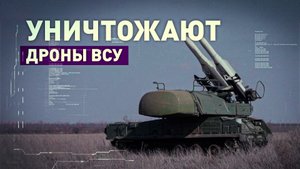 Расчёт ЗРК «Бук-М1» за неделю уничтожил 10 дронов ВСУ