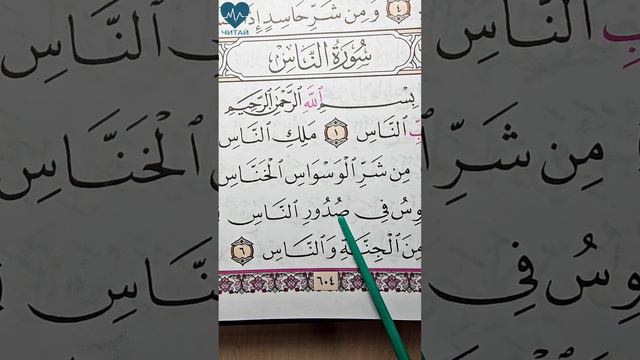 Правильное чтение "صدور" #arabic #islamic #quran #islam #коран #арабский #алфавит #чтениекорана