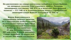 Заповедники и заказники