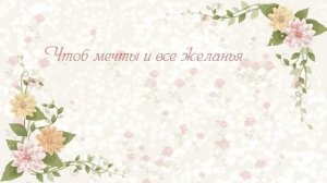 С Днем рождения, Лида! Красивое видео поздравление Лиде, музыкальная открытка, плейкаст