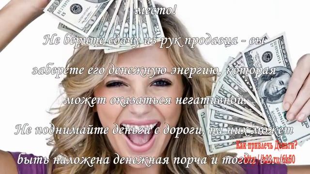 Какие есть ПРАВИЛА ПРИВЛЕЧЕНИЯ в свою жизнь ДЕНЕГ?
