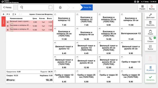 Скидки, акции и программа лояльности. ПО CAFFESTA смотреть онлайн