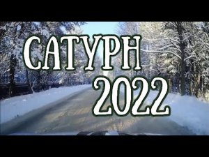 САТУРН в 2022 году. Кто получит важный урок? | Елена Соболева