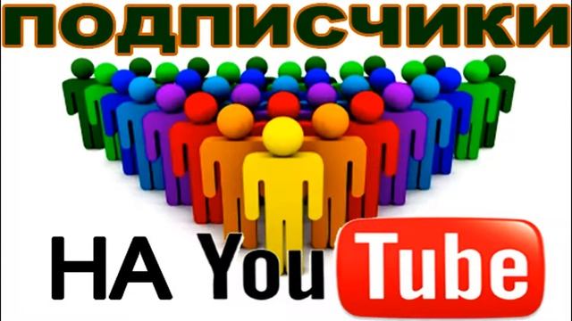 Менеджер YouTube канала раскрутка по SEO без накруток смотреть онлайн