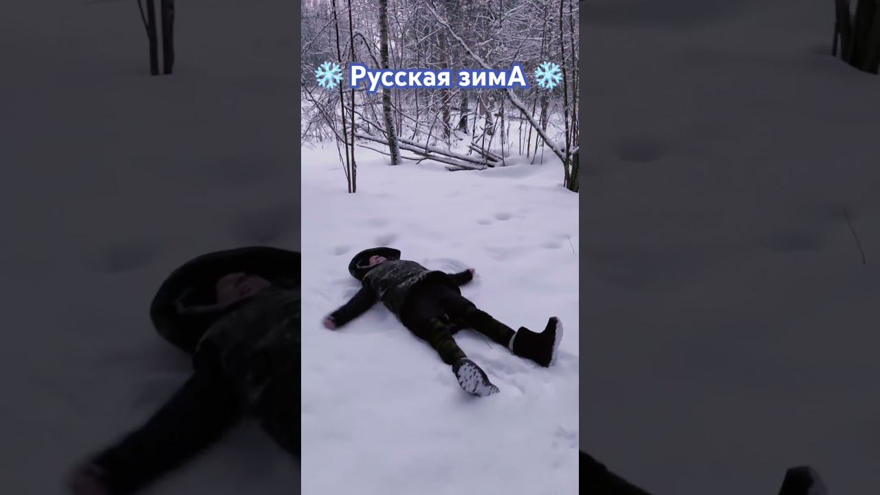 #Русская#Зима#russian#winter #shorts смотреть онлайн