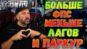 Планы Разработчика Таркова на Пол Года ? 25 000 Банов за МАРТ | Паркур | Арена и Новые Звуки