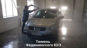 Автомойка самообслуживания Тюмень
