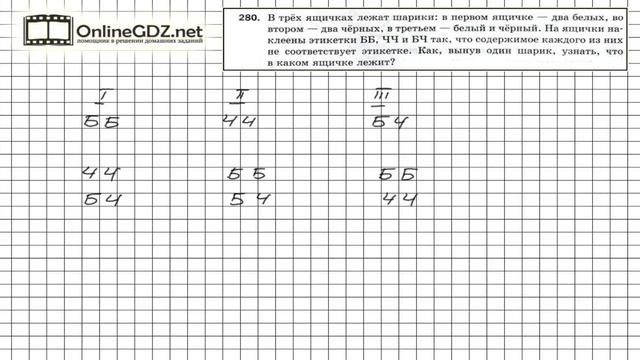 Задание №280 - Математика 5 класс (Мерзляк А.Г., Полонский В.Б., Якир М.С) смотреть онлайн