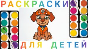 Как нарисовать щенячий патруль Зума для детей