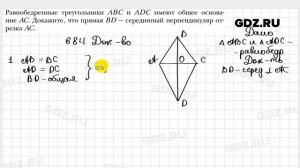 № 684 - Геометрия 7 класс Мерзляк