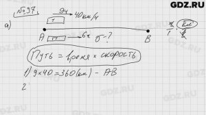 № 97 - Математика 5 класс Виленкин