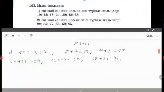 5 сынып, математика. 193 есеп смотреть онлайн