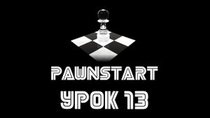 Урок №13 - Работа с TextDraw в PAWN (PAWNSTART)