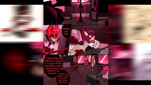 жизнь Аластора озвучка комиксов "Hazbin Hotel" смотреть онлайн