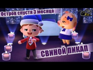 ДОЛГОЖДАННЫЙ ОБЗОР ОСТРОВА В ANIMAL CROSSING: NEW HORIZONS