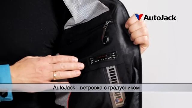 Мужская ветровка AutoJack