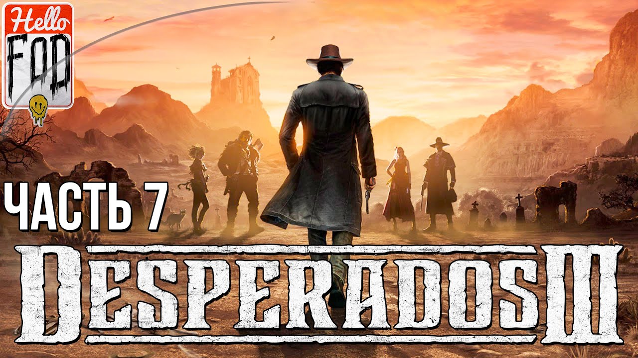 Desperados III (Сложность Десперадо) -  Река Миссисипи. Миссия №7..mp4