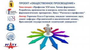 Тема лекции «Разработка, производство и контроль качества химико-фармацевтических препаратов»