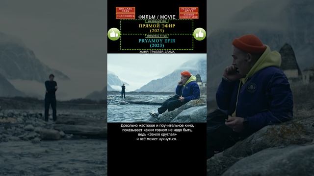 трейлер-мнение: Прямой эфир (2023) - триллер, драма, фильм, кино, топ, Россия
