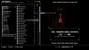 Skyrim SE ч111 Качаем алхимию