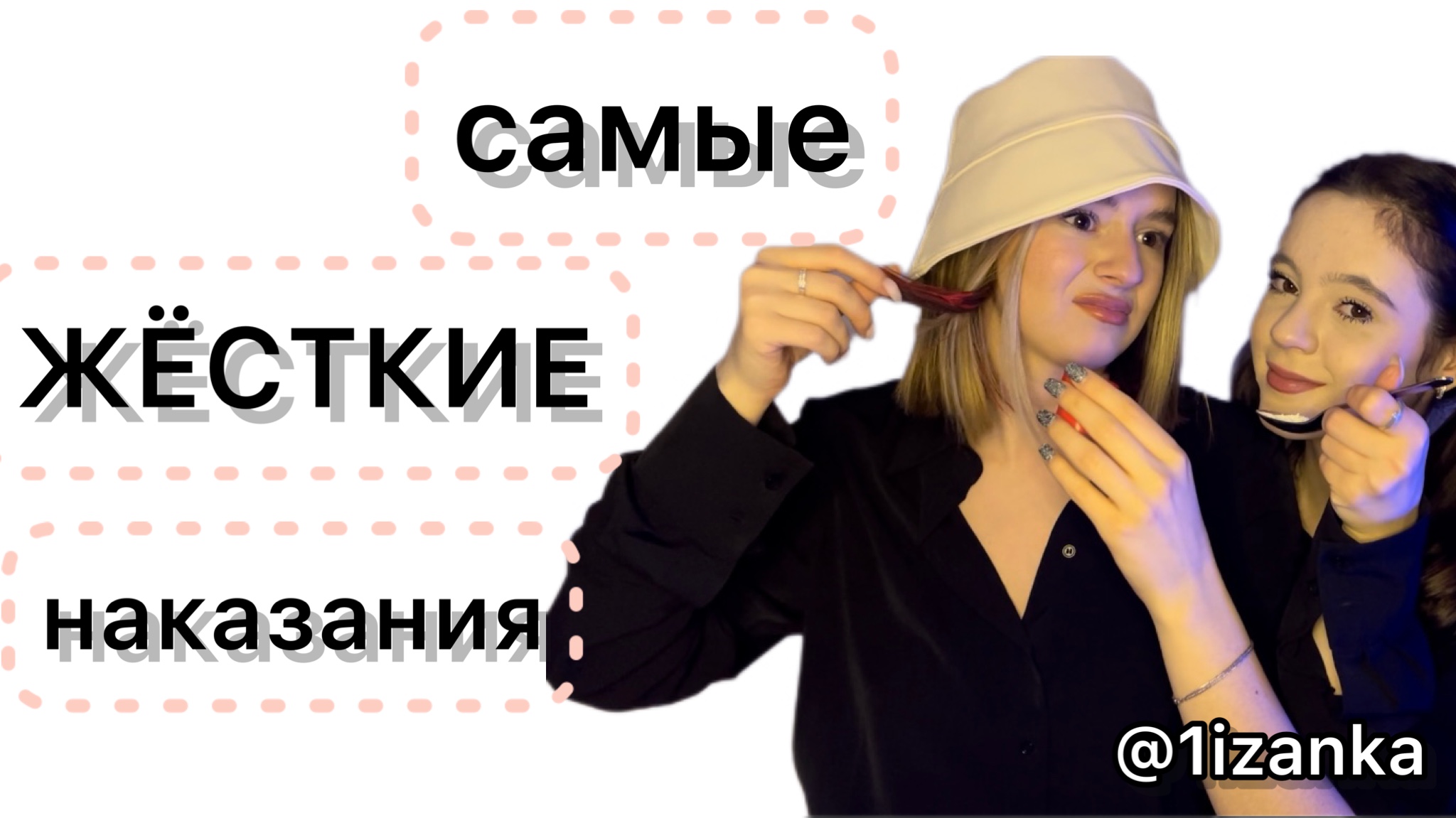 Действие или жесткое действие?