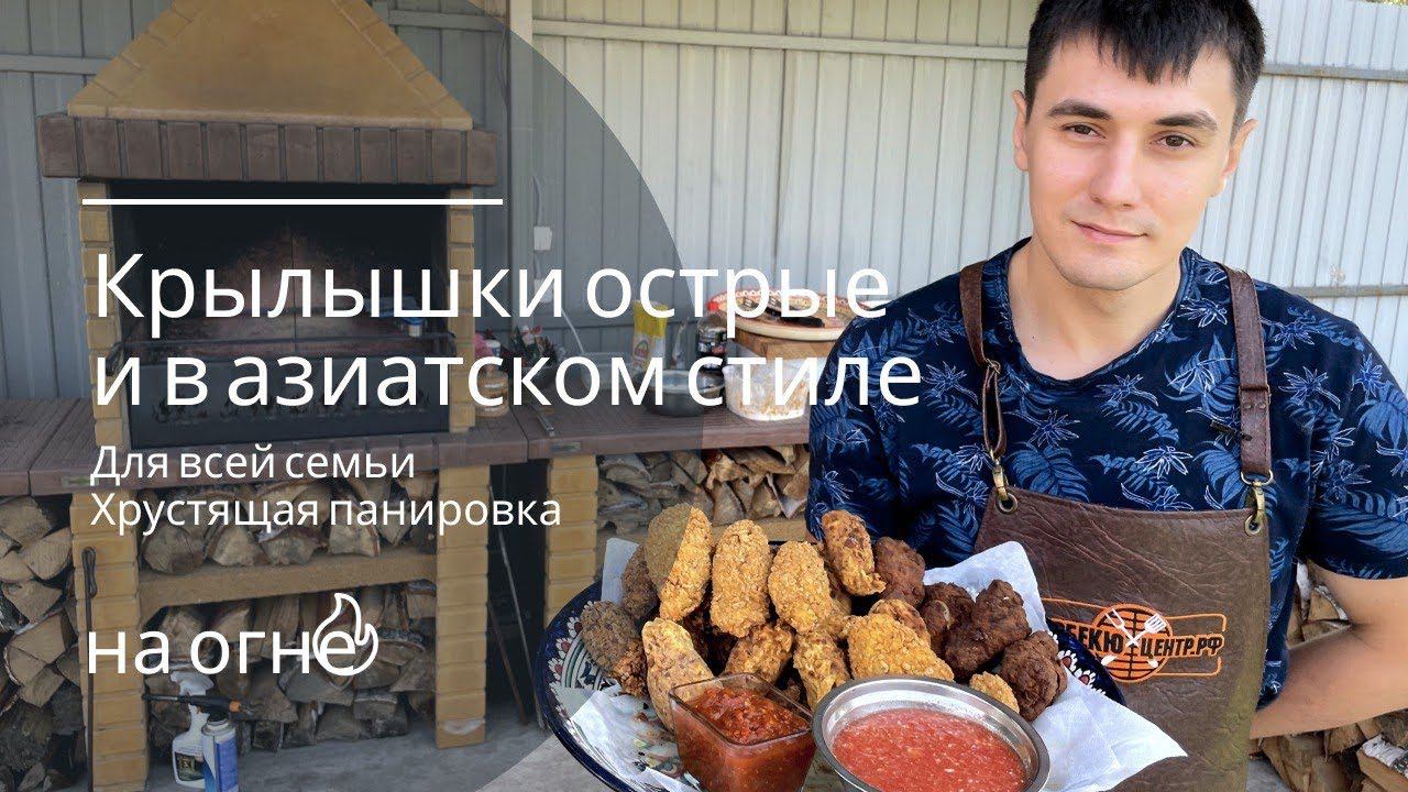 Крылья KFC: острые и в азиатском стиле, мучная и кукурузная панировка!