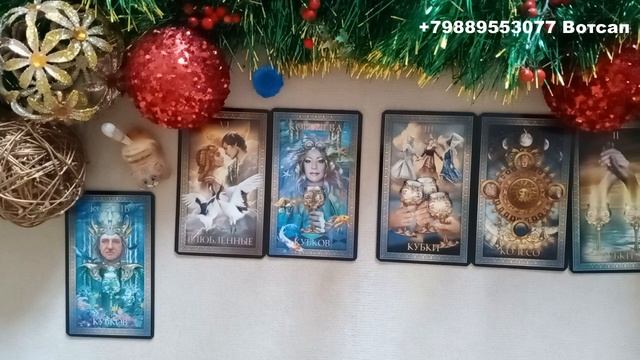 Любовь, отношения, работа, карьера, финансы и прочее на 2022 год. Таро онлайн прогноз