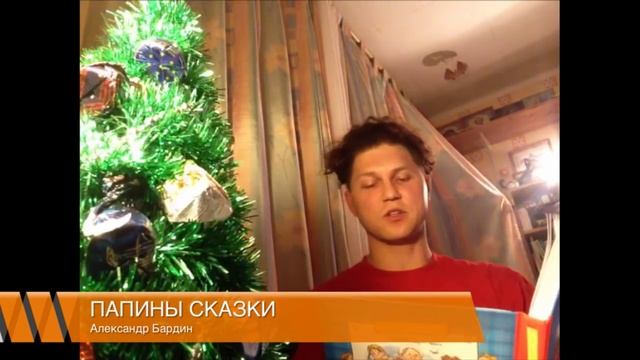 ПАПИНЫ СКАЗКИ - Папа, мама бабушка,, 8 детей и грузовик