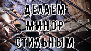 ВЕЛИКОЛЕПНАЯ АККОРДОВАЯ СВЯЗКА ДЛЯ ТВОЕЙ ИМПРОВИЗАЦИИ + ПОДРОБНЫЙ АНАЛИЗ СОЛО