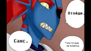 (Undertale комикс) Shattered Realities-Русский дубляж RUS #2