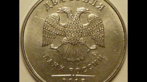 Цена монеты 2 рубля 2015 год ММД
