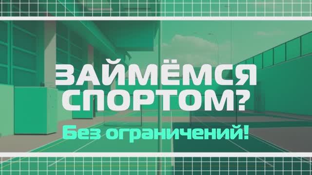 Адаптивное плавание для людей с нарушениями опорно-двигательного аппарата. Тренировка в Краснодаре