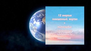 12 АРКАН в Матрице Судьбы. Энергия служения и иного видения. Плюсы и минусы