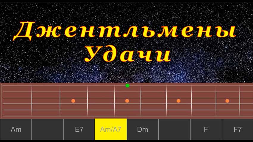 Джентльмены Удачи (cover) | Гитара на одной струне