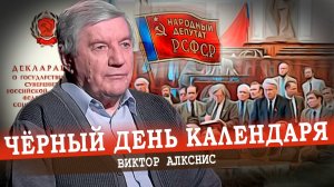 Почему день принятия декларации и суверенитете РСФСР не может быть праздником?