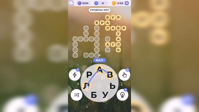 Линия слова / Зеленые холмы / Уровень 1037 смотреть онлайн