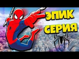 Самое Эпичное Видео про Человека-Паука на ПК! Marvel’s Spider-Man Remastered #8