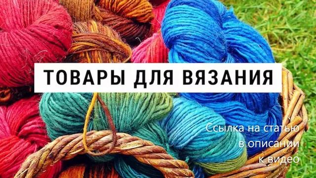 Подборка товаров для вязания на Aliexpress. Автор: IRINELY.ART