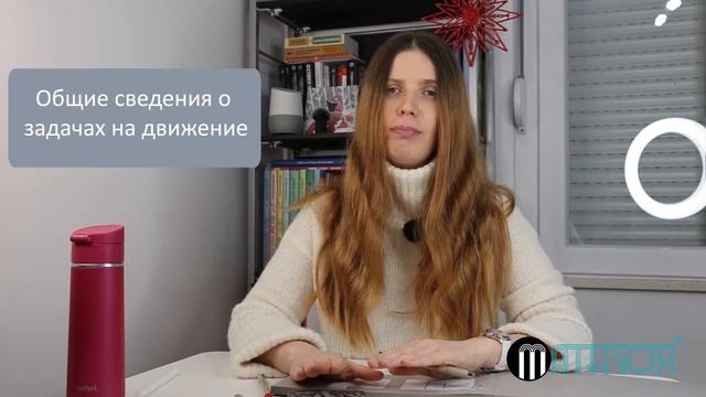 Задачи на движение, их виды и основные этапы решения. Часть 1 смотреть онлайн