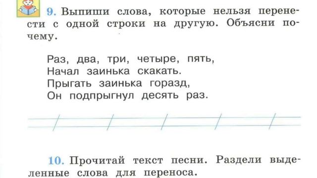Урок по русскому языку "Деление слова для переноса"