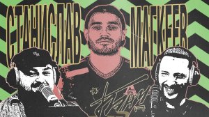 БЭНЧ: подкаст братьев Горозия | Станислав Магкеев  | Локомотив | Футбольные фанаты