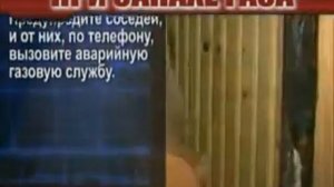 Утечка газа в квартире! Основные необходимые действия при обнаружении!