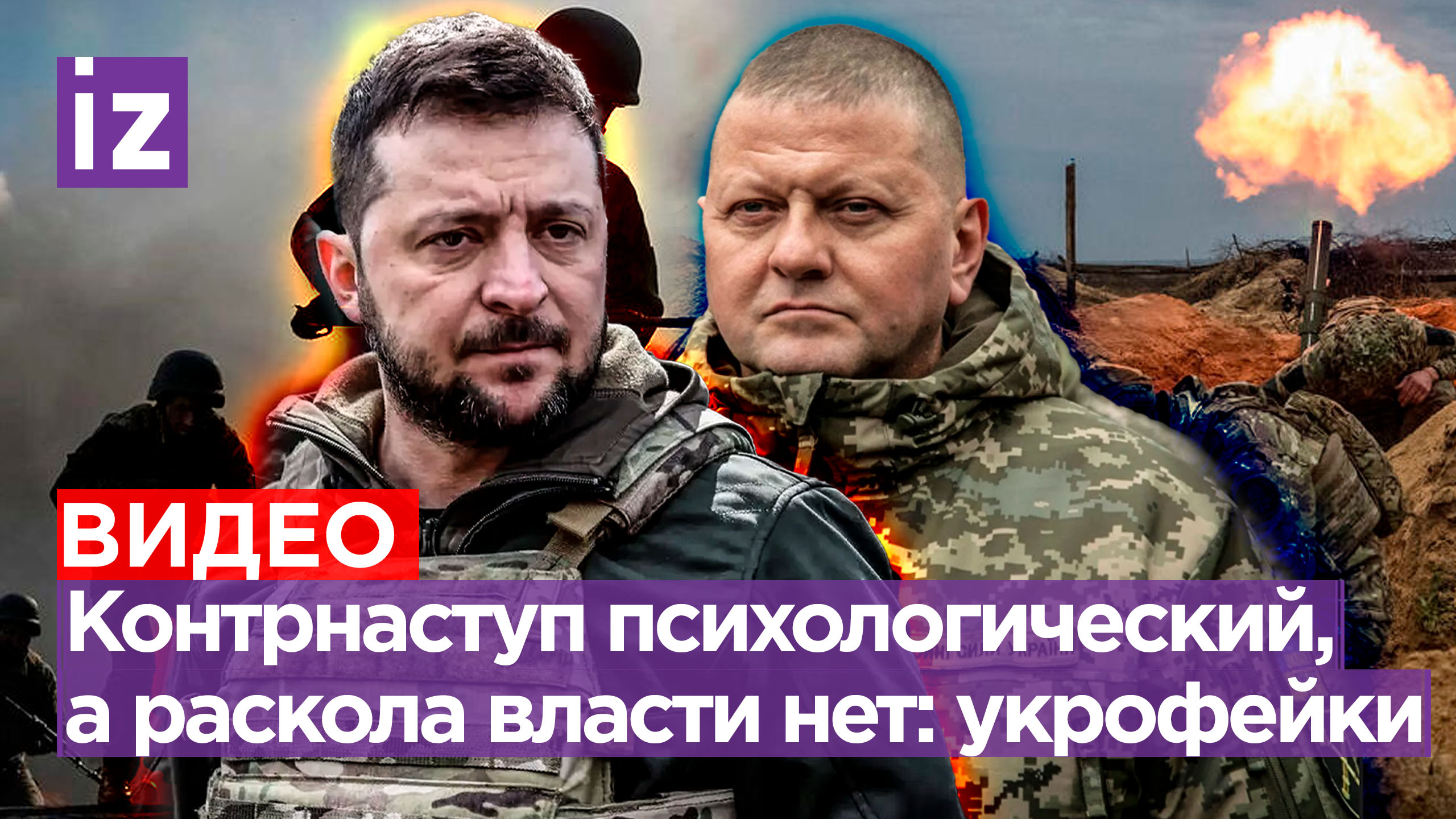 «Контрнаступа не было» – новая отмазка Киева за провалы. Битва дронов: наш победил / Известия