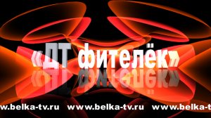 Детское Телевидение  «ДТ фителёк» #детскоетелевидение #телевидениедлядетой #длядетей #детское #дети
