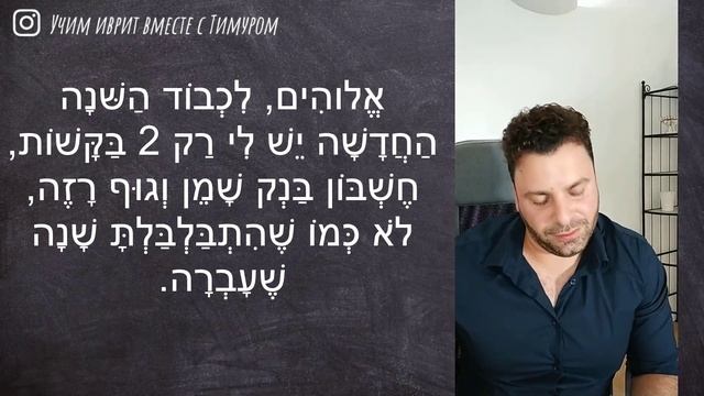 Праздничный урок ИВРИТА в честь праздника! смотреть онлайн