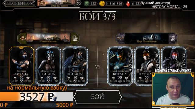 Испытание Такеды Сирай Рю на аккаунте подписчика |Мортал Комбат мобайл(Mortal Kombat mobile) смотреть онлайн