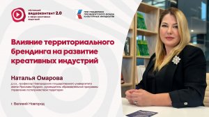 Влияние территориального брендинга на развитие креативных индустрий