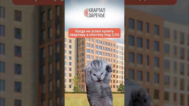 Ипотека 3,5% в ЖК "Квартал Заречье"