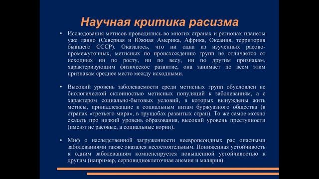 Расизм: история и современность смотреть онлайн